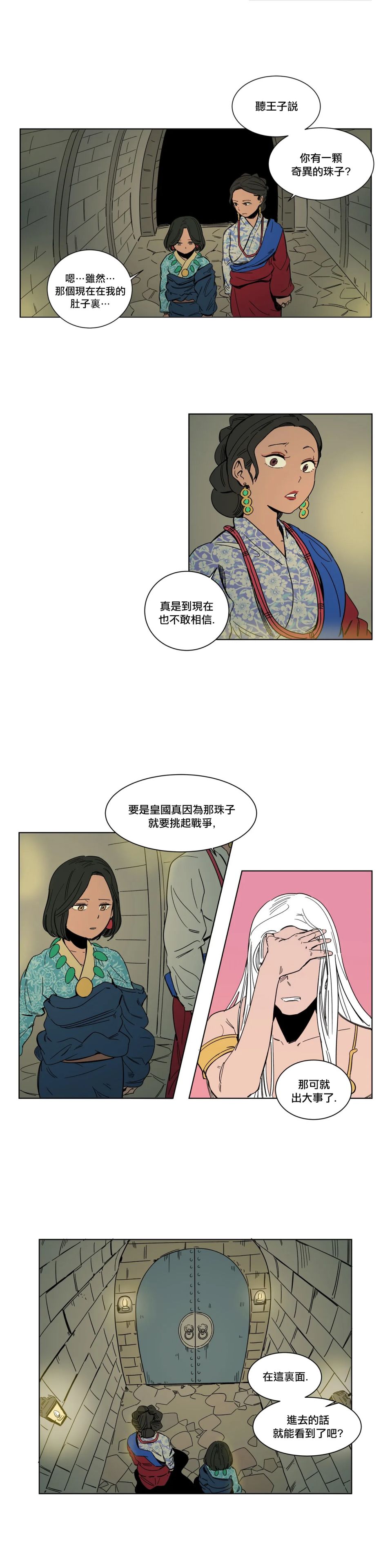 《雀斑嘉措》漫画最新章节第10话免费下拉式在线观看章节第【7】张图片