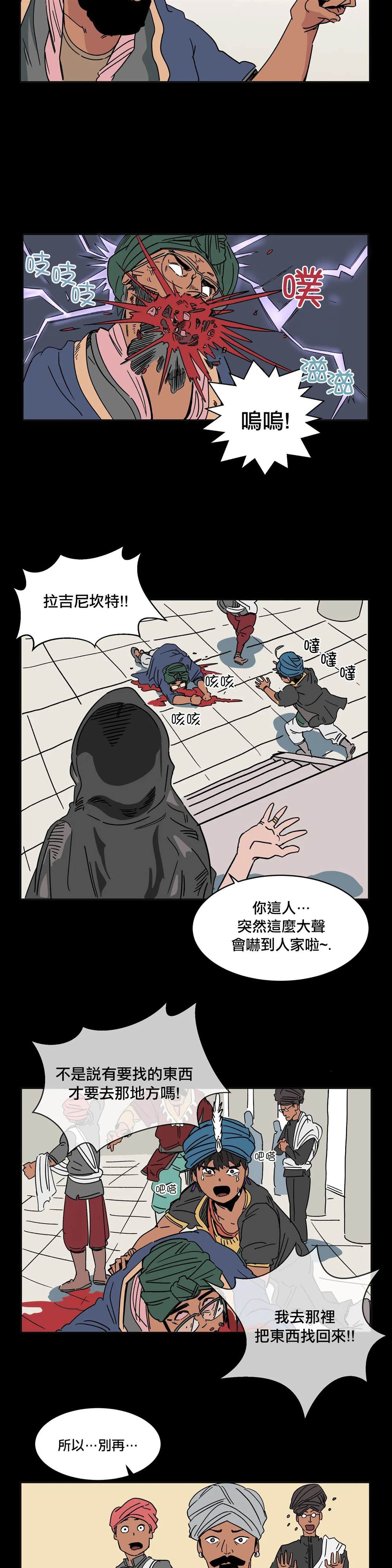 《雀斑嘉措》漫画最新章节第3话免费下拉式在线观看章节第【19】张图片