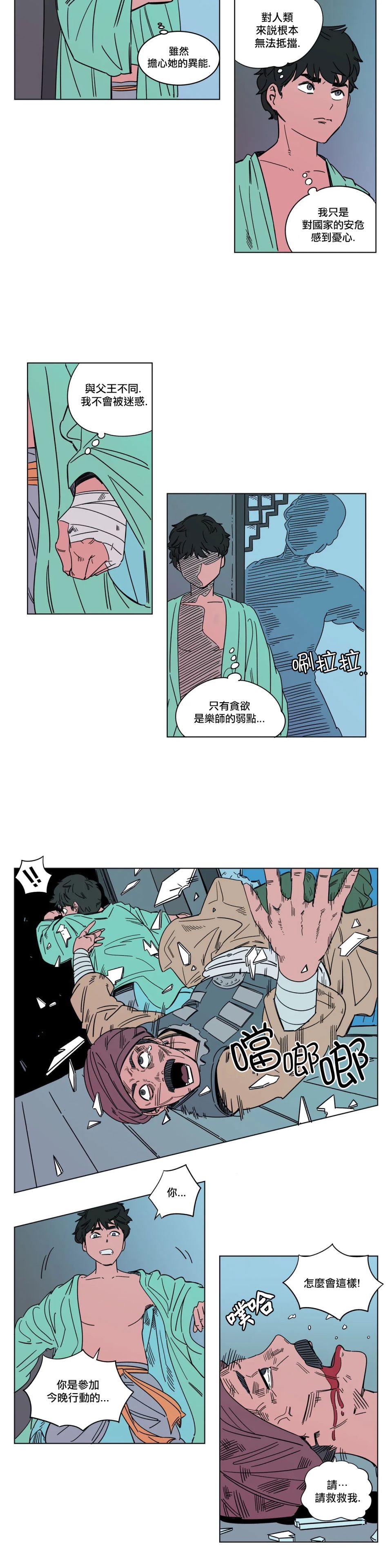 《雀斑嘉措》漫画最新章节第11话免费下拉式在线观看章节第【13】张图片