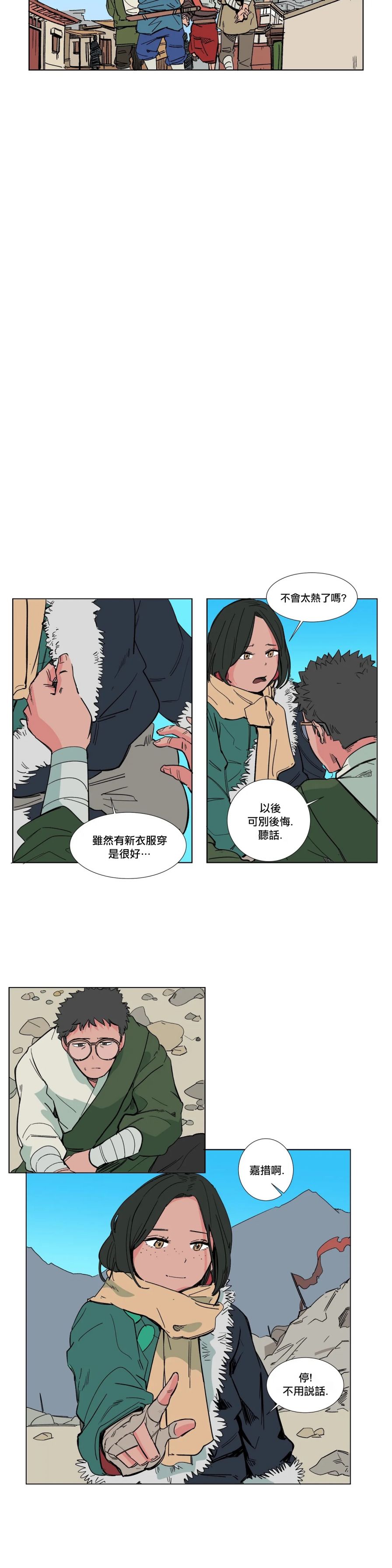 《雀斑嘉措》漫画最新章节第14话免费下拉式在线观看章节第【13】张图片