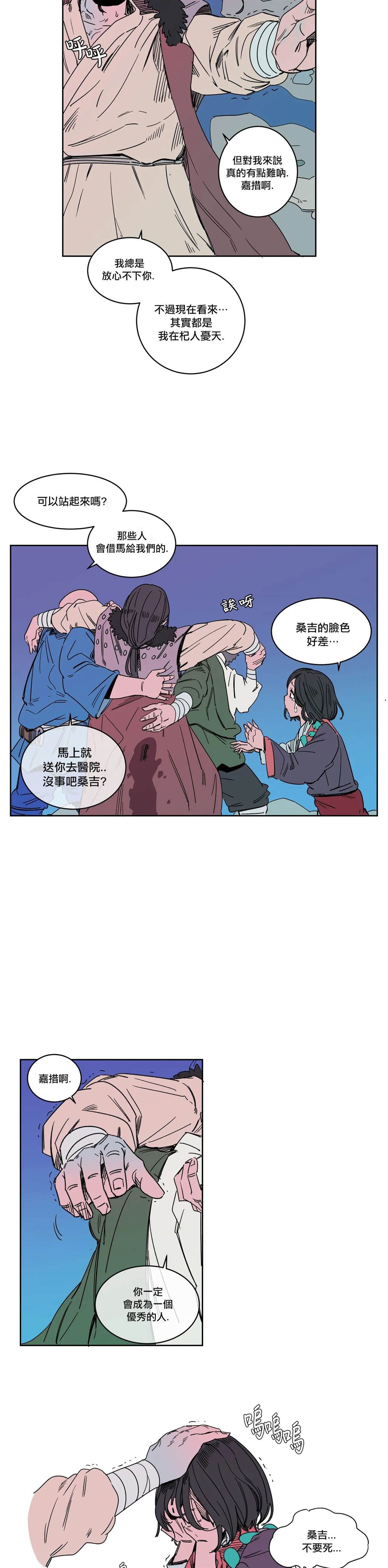 《雀斑嘉措》漫画最新章节第9话免费下拉式在线观看章节第【10】张图片