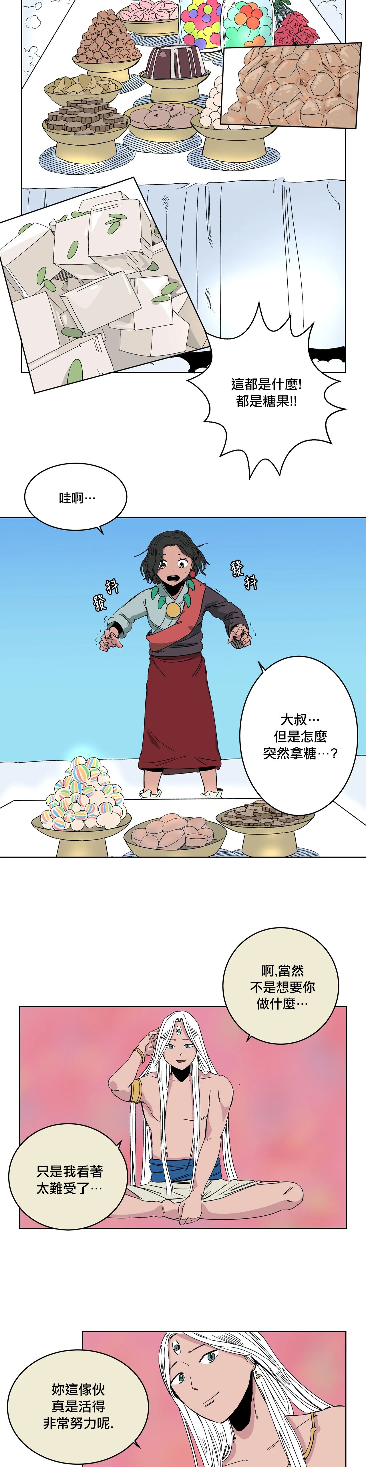 《雀斑嘉措》漫画最新章节第5话免费下拉式在线观看章节第【6】张图片