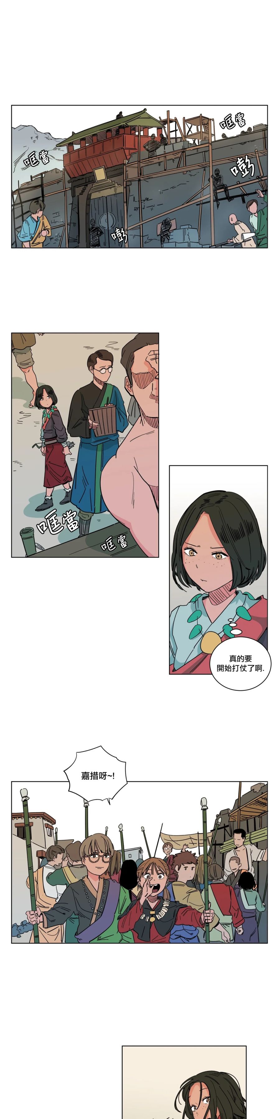 《雀斑嘉措》漫画最新章节第13话免费下拉式在线观看章节第【9】张图片