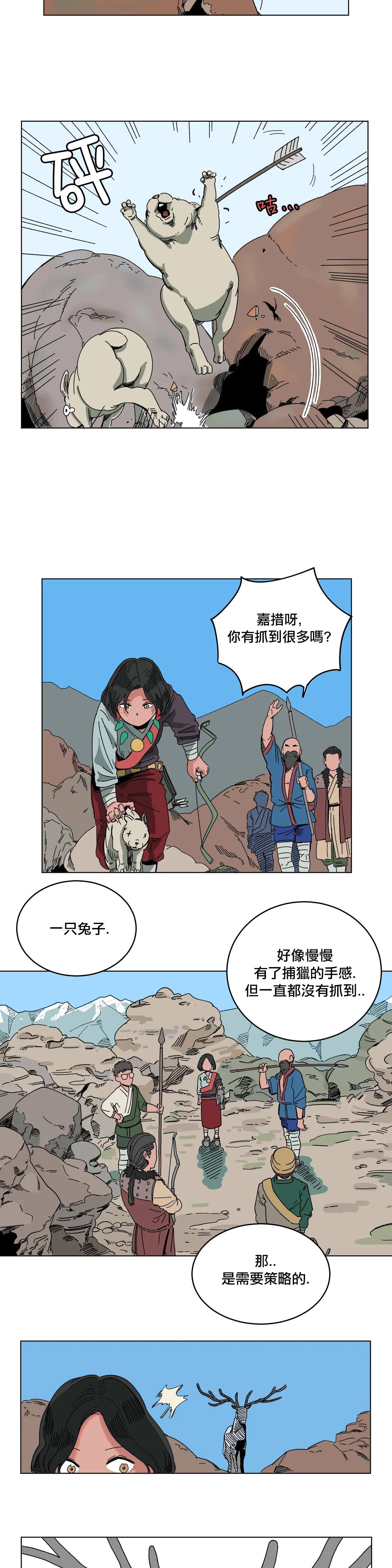 《雀斑嘉措》漫画最新章节第1话免费下拉式在线观看章节第【20】张图片