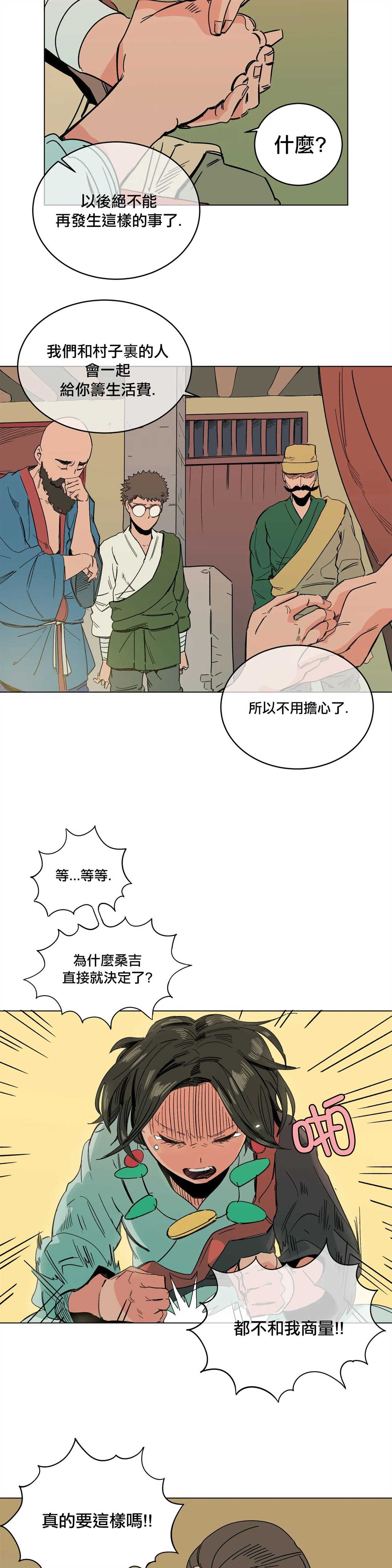 《雀斑嘉措》漫画最新章节第2话免费下拉式在线观看章节第【20】张图片