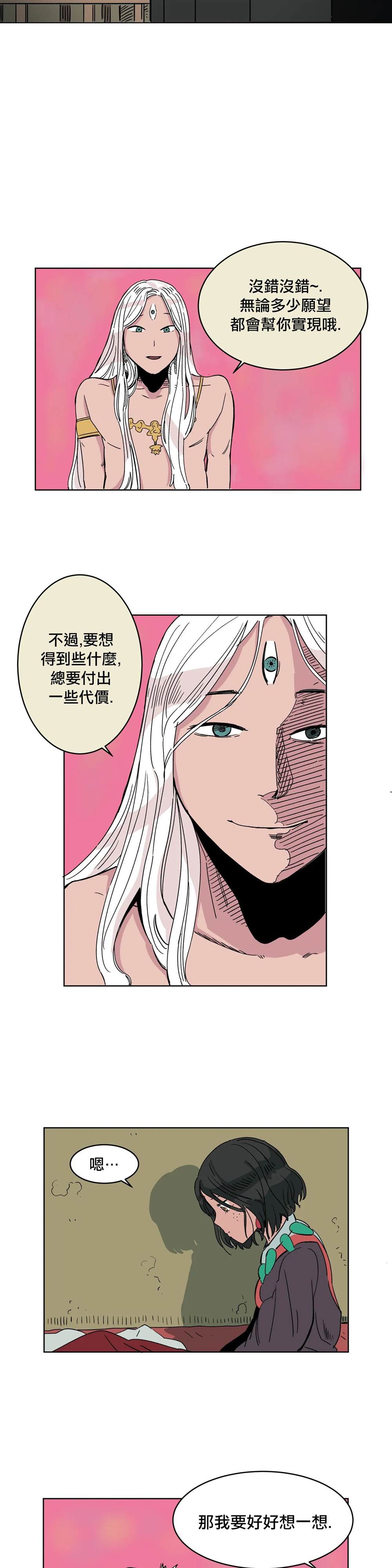 《雀斑嘉措》漫画最新章节第3话免费下拉式在线观看章节第【3】张图片