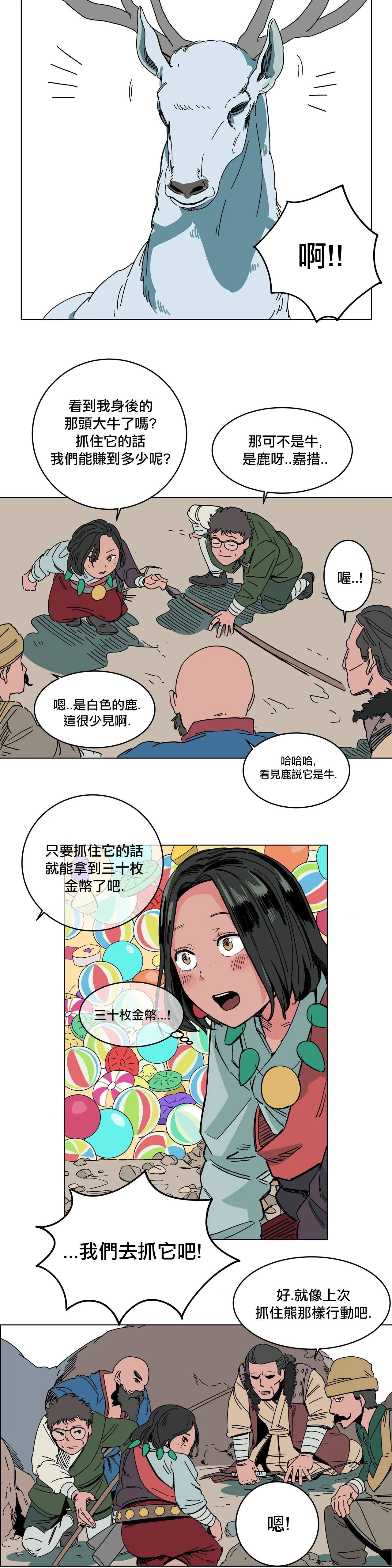 《雀斑嘉措》漫画最新章节第1话免费下拉式在线观看章节第【21】张图片