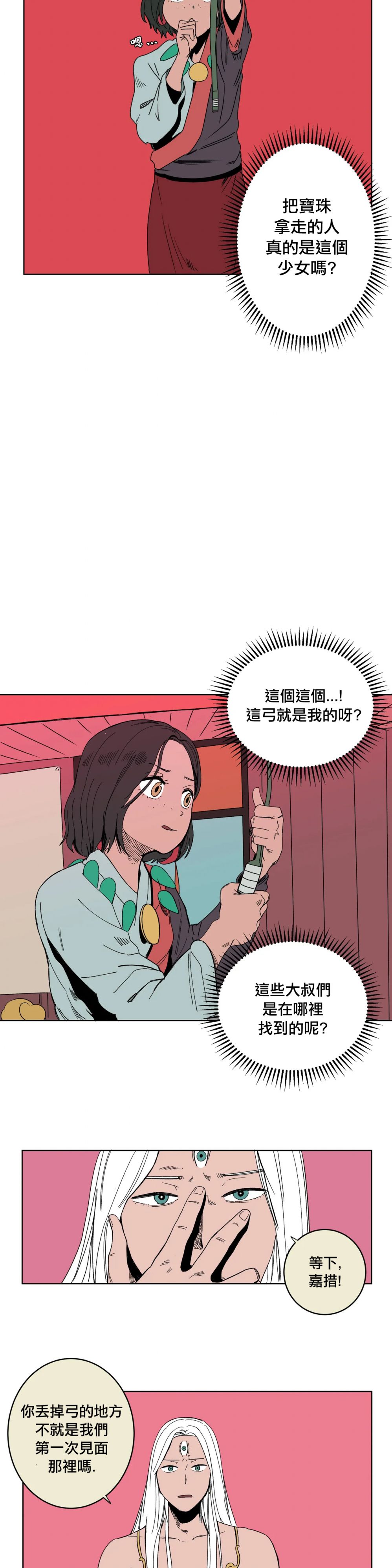 《雀斑嘉措》漫画最新章节第7话免费下拉式在线观看章节第【5】张图片