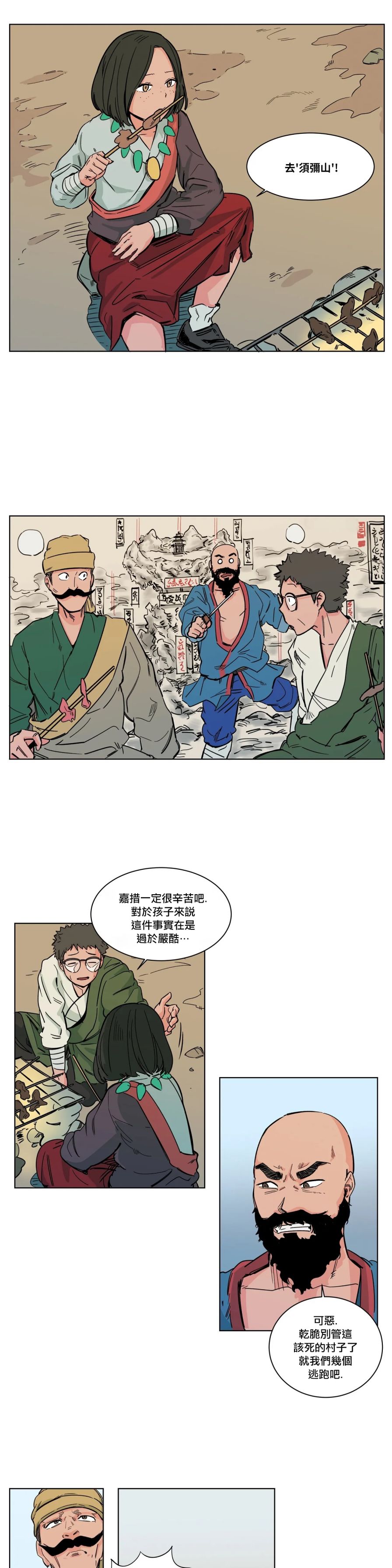 《雀斑嘉措》漫画最新章节第14话免费下拉式在线观看章节第【6】张图片