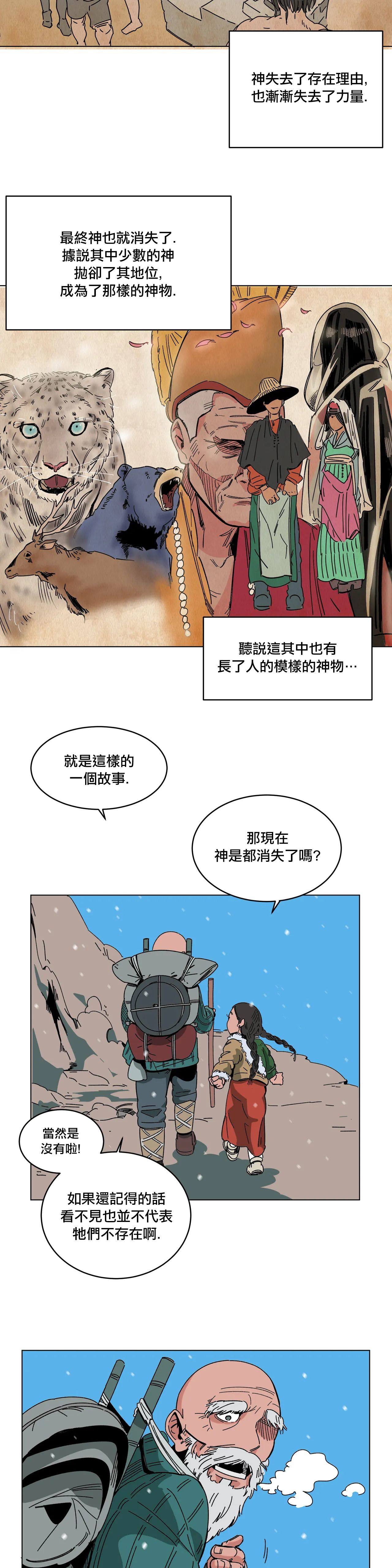 《雀斑嘉措》漫画最新章节第1话免费下拉式在线观看章节第【5】张图片