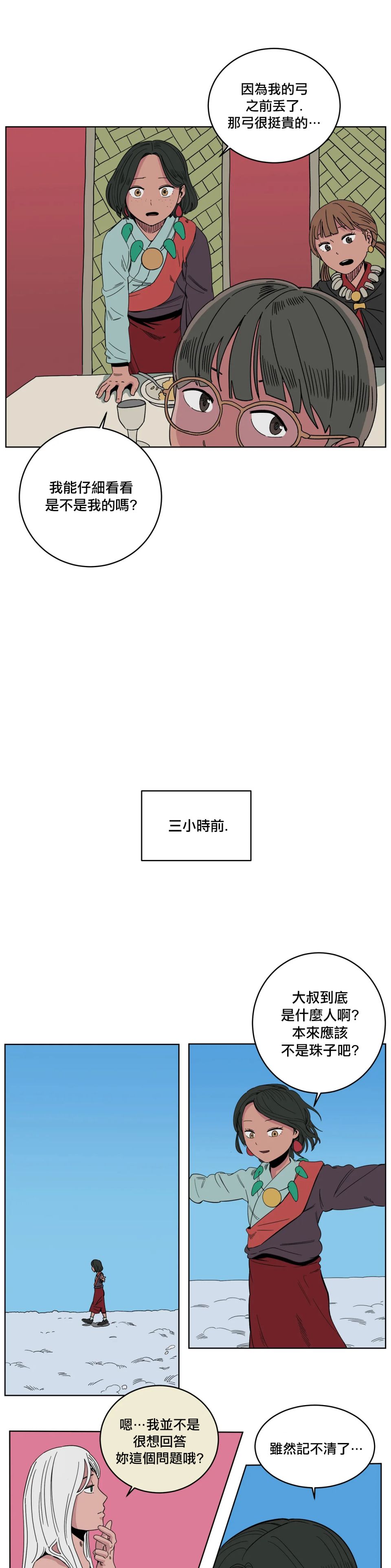 《雀斑嘉措》漫画最新章节第6话免费下拉式在线观看章节第【9】张图片