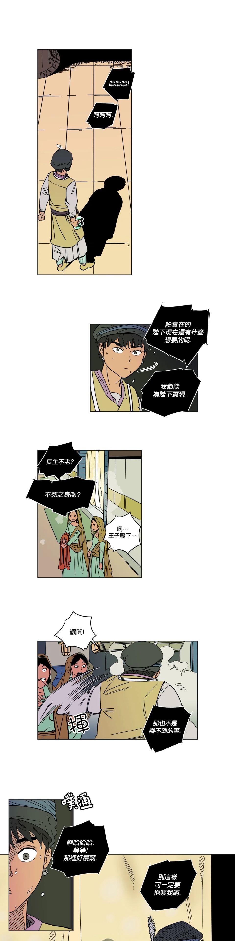 《雀斑嘉措》漫画最新章节第11话免费下拉式在线观看章节第【9】张图片