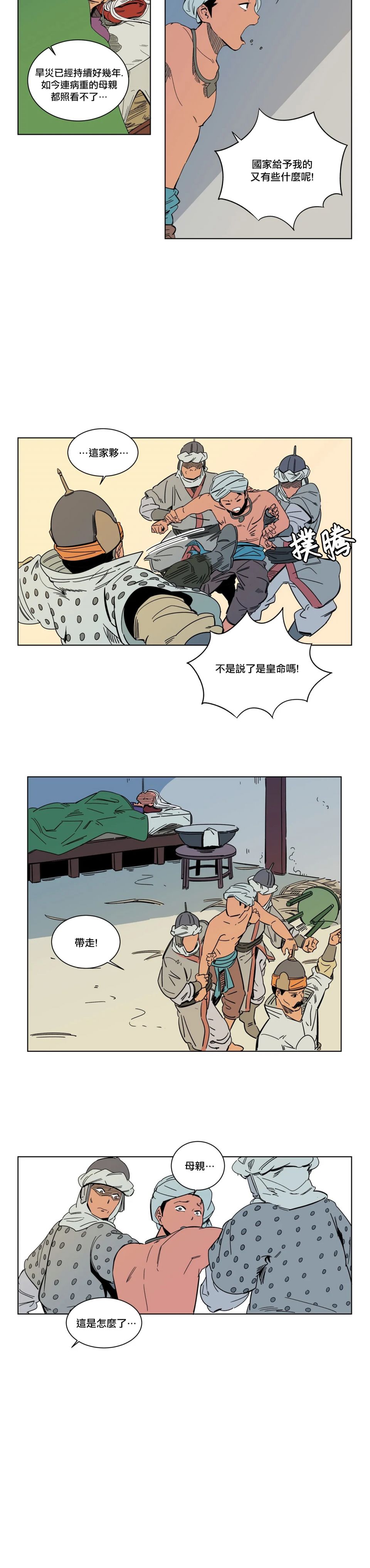 《雀斑嘉措》漫画最新章节第10话免费下拉式在线观看章节第【2】张图片