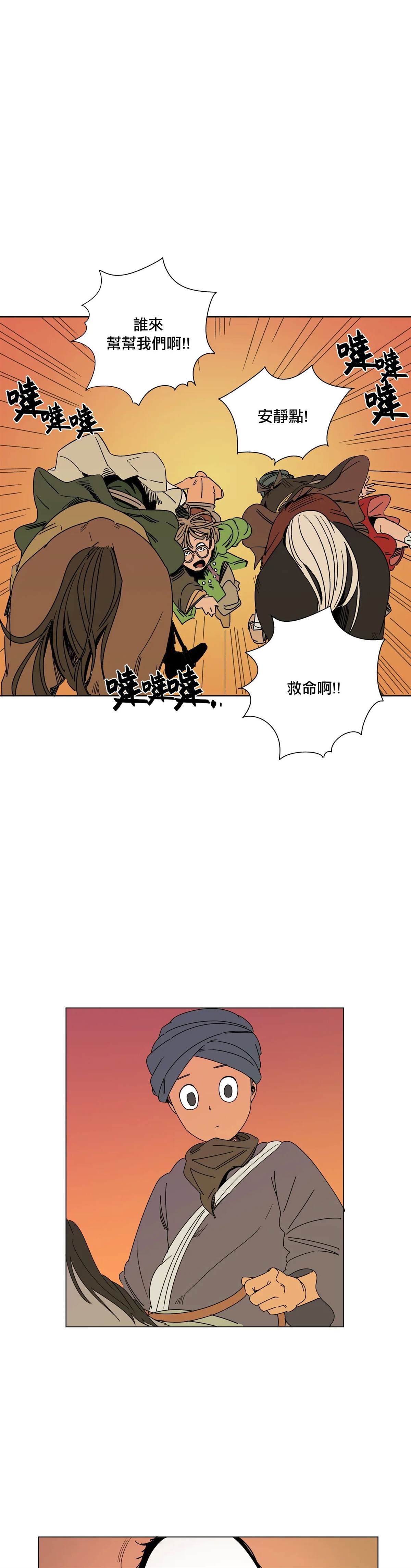 《雀斑嘉措》漫画最新章节第8话免费下拉式在线观看章节第【5】张图片