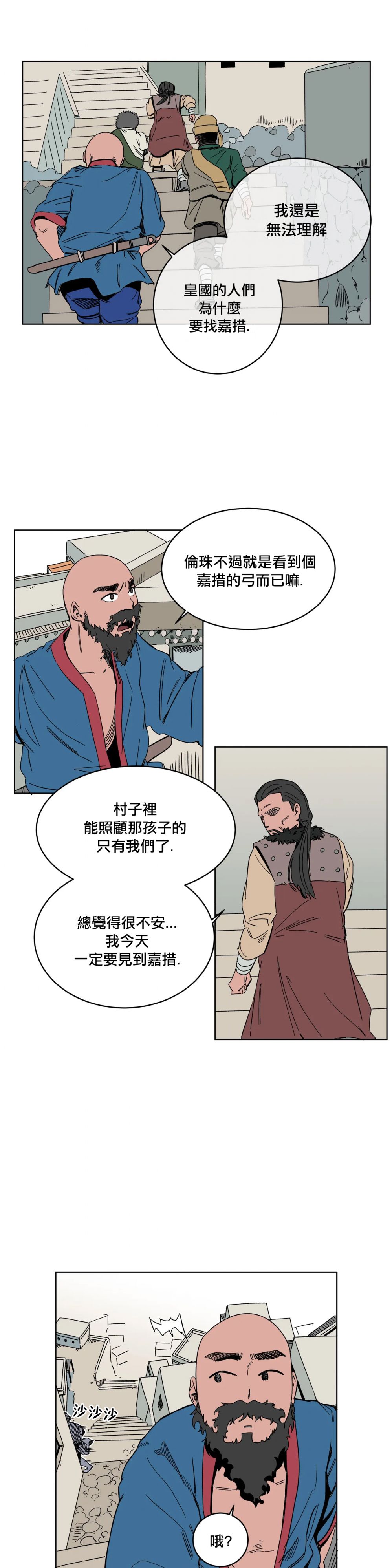 《雀斑嘉措》漫画最新章节第7话免费下拉式在线观看章节第【12】张图片