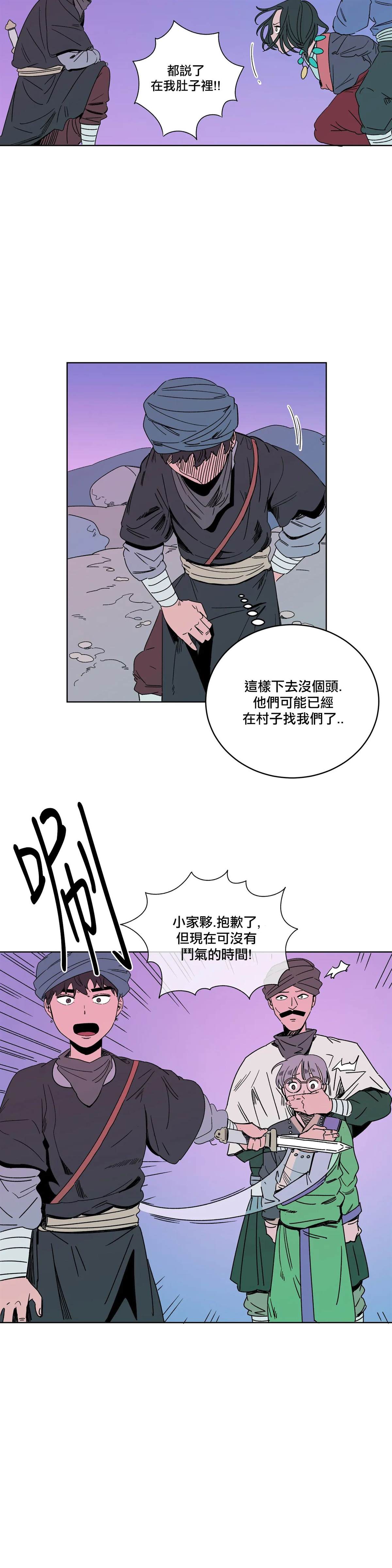 《雀斑嘉措》漫画最新章节第8话免费下拉式在线观看章节第【15】张图片