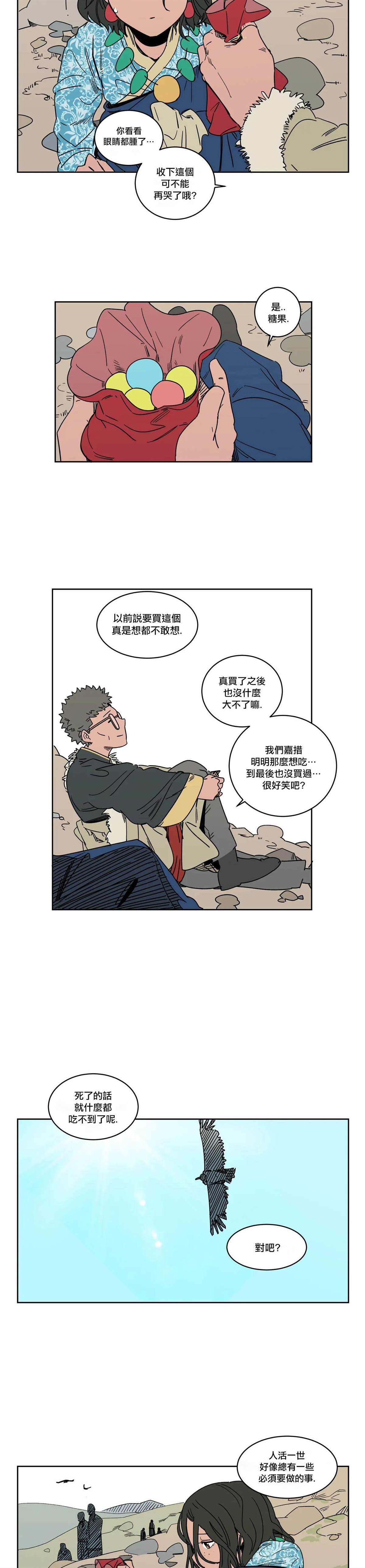 《雀斑嘉措》漫画最新章节第9话免费下拉式在线观看章节第【17】张图片