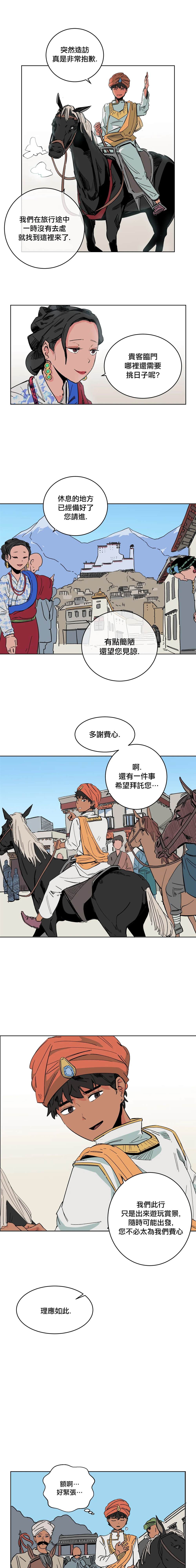 《雀斑嘉措》漫画最新章节第3话免费下拉式在线观看章节第【9】张图片