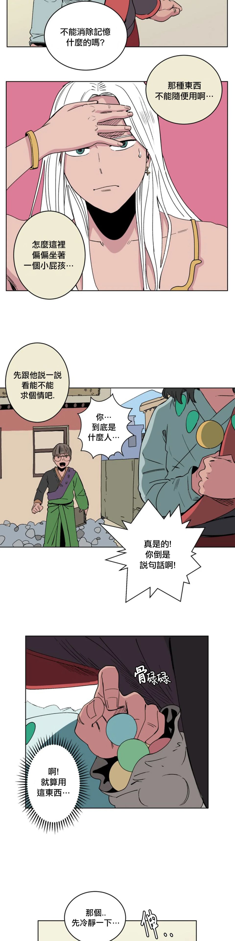 《雀斑嘉措》漫画最新章节第6话免费下拉式在线观看章节第【18】张图片