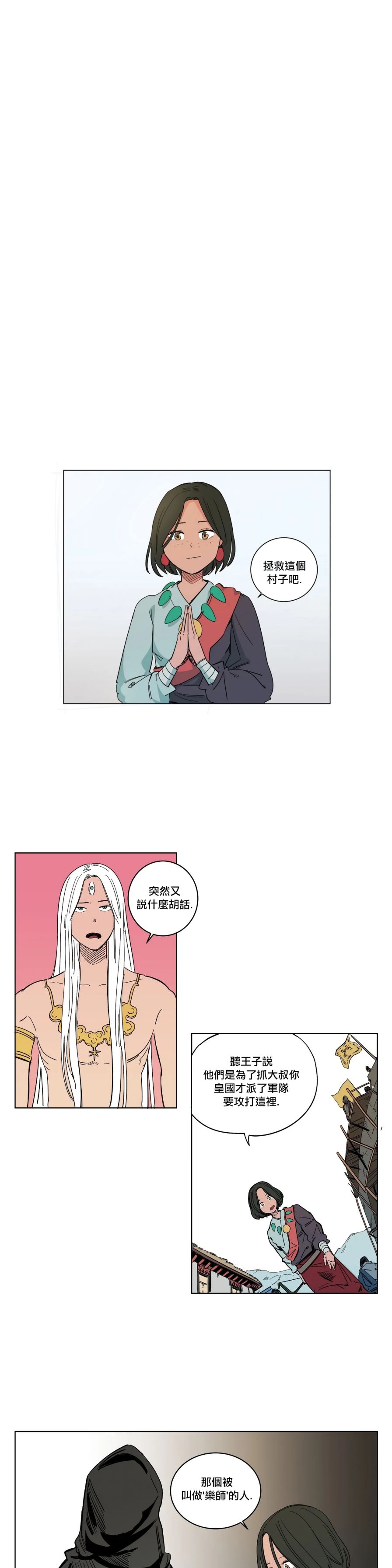 《雀斑嘉措》漫画最新章节第14话免费下拉式在线观看章节第【1】张图片