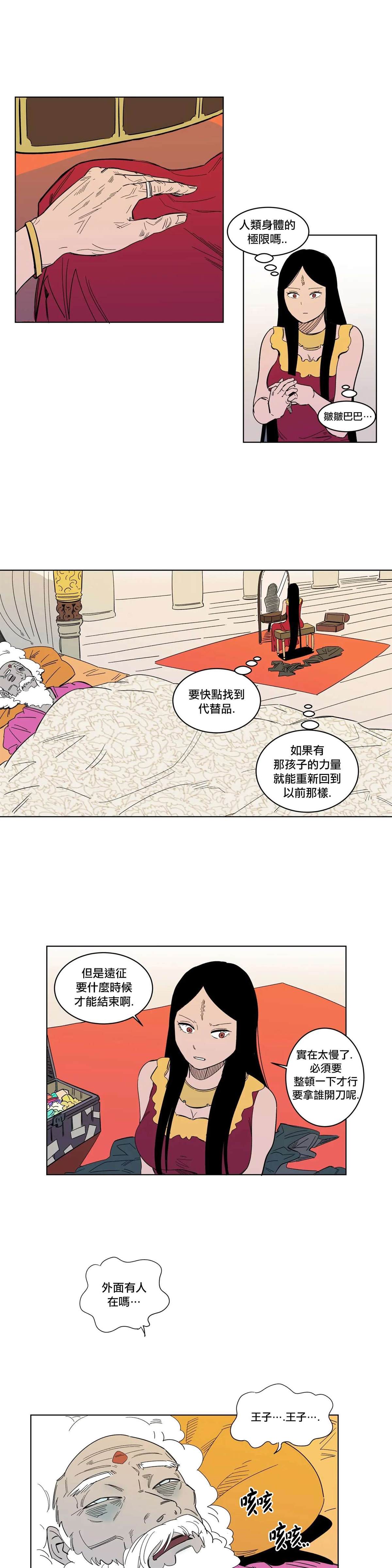 《雀斑嘉措》漫画最新章节第12话免费下拉式在线观看章节第【15】张图片