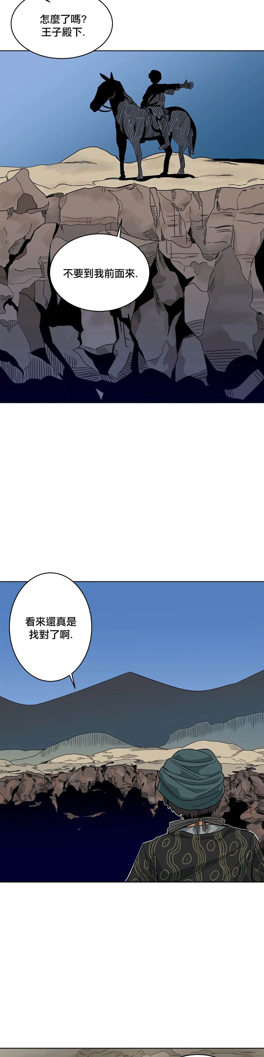 《雀斑嘉措》漫画最新章节第4话免费下拉式在线观看章节第【8】张图片