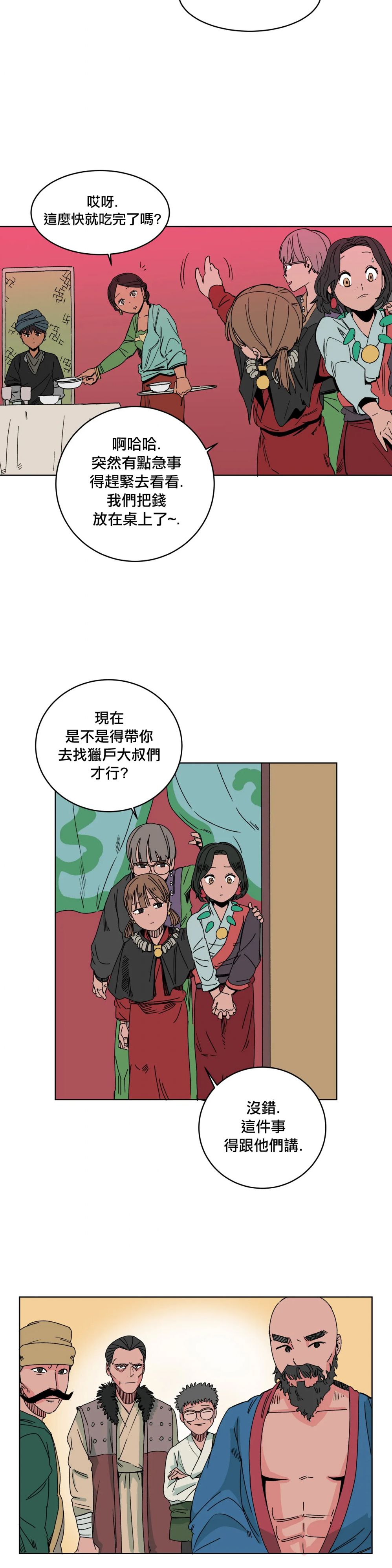 《雀斑嘉措》漫画最新章节第7话免费下拉式在线观看章节第【9】张图片