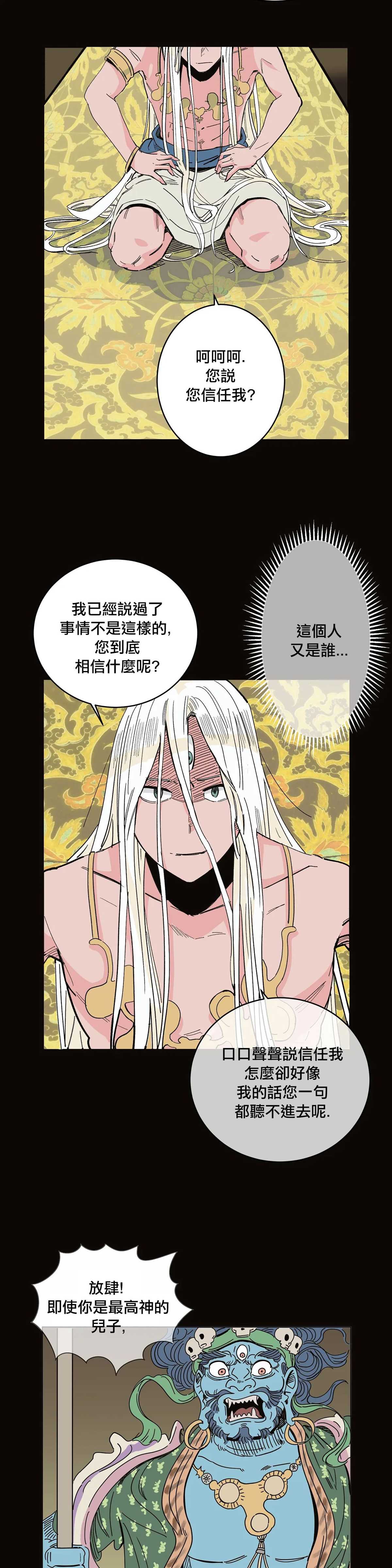 《雀斑嘉措》漫画最新章节第2话免费下拉式在线观看章节第【13】张图片