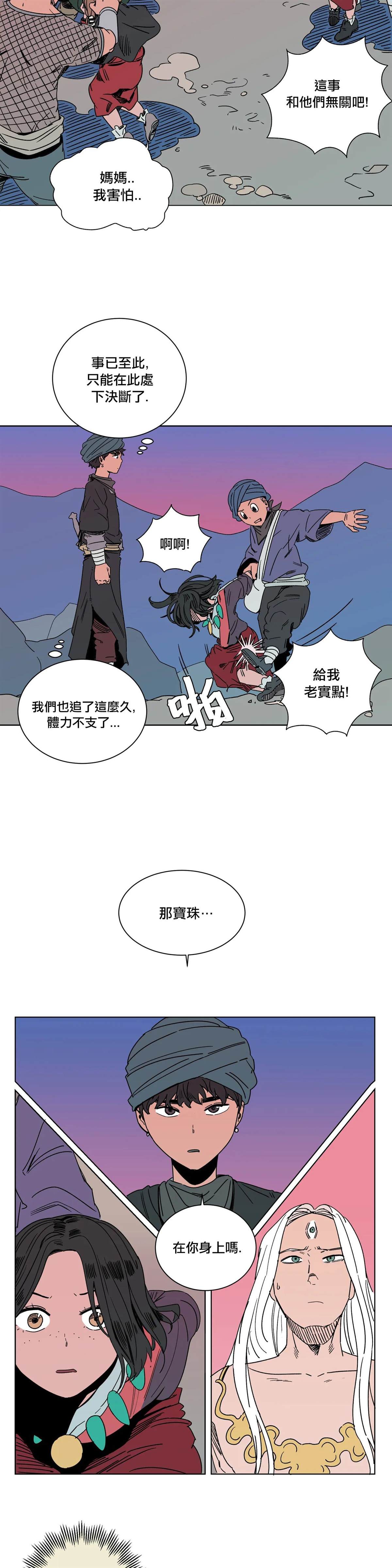 《雀斑嘉措》漫画最新章节第8话免费下拉式在线观看章节第【13】张图片