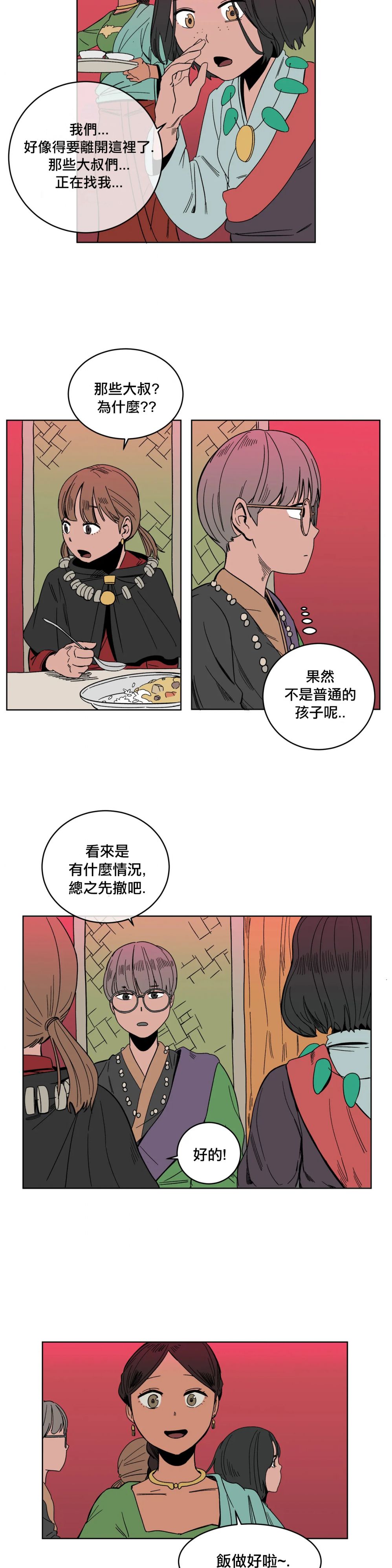 《雀斑嘉措》漫画最新章节第7话免费下拉式在线观看章节第【8】张图片