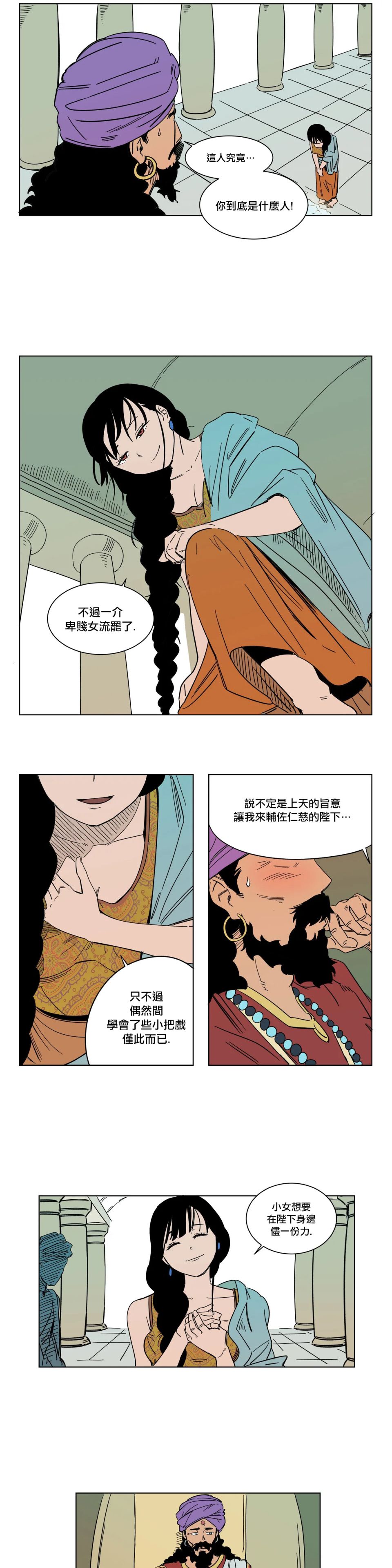 《雀斑嘉措》漫画最新章节第10话免费下拉式在线观看章节第【16】张图片