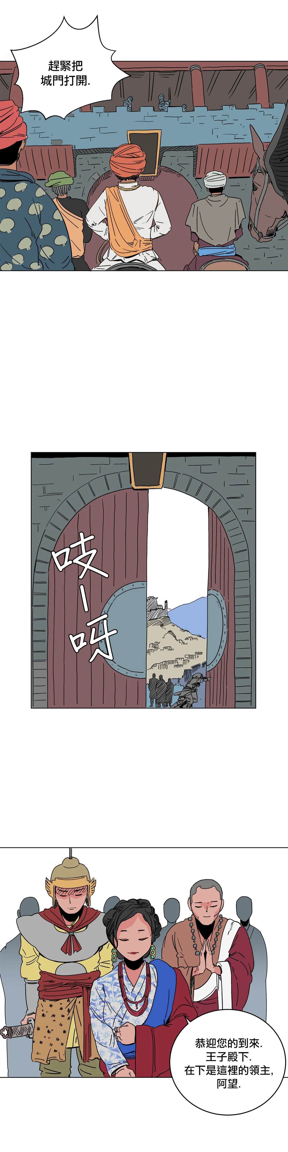 《雀斑嘉措》漫画最新章节第3话免费下拉式在线观看章节第【8】张图片