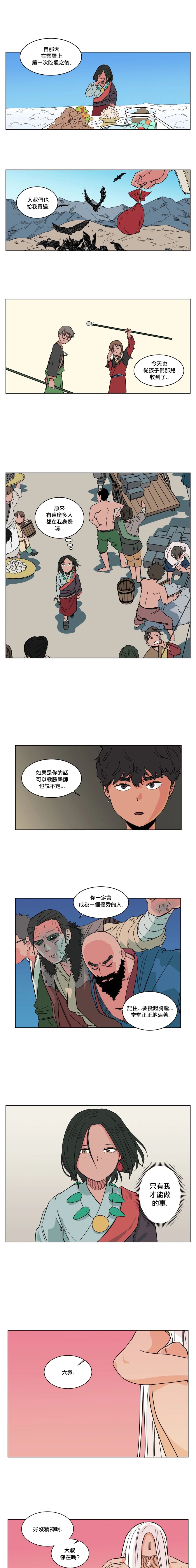 《雀斑嘉措》漫画最新章节第13话免费下拉式在线观看章节第【13】张图片