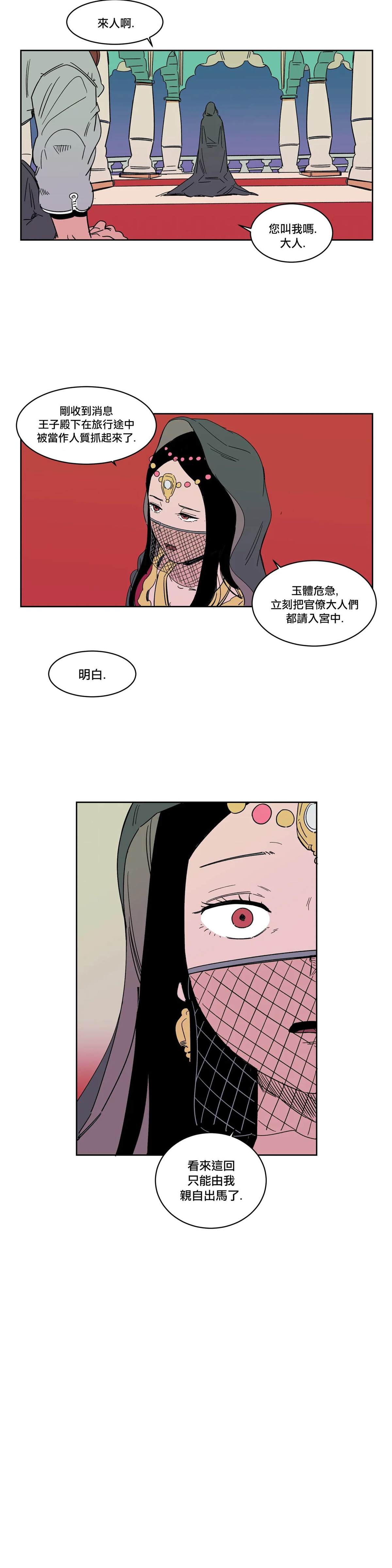 《雀斑嘉措》漫画最新章节第9话免费下拉式在线观看章节第【21】张图片