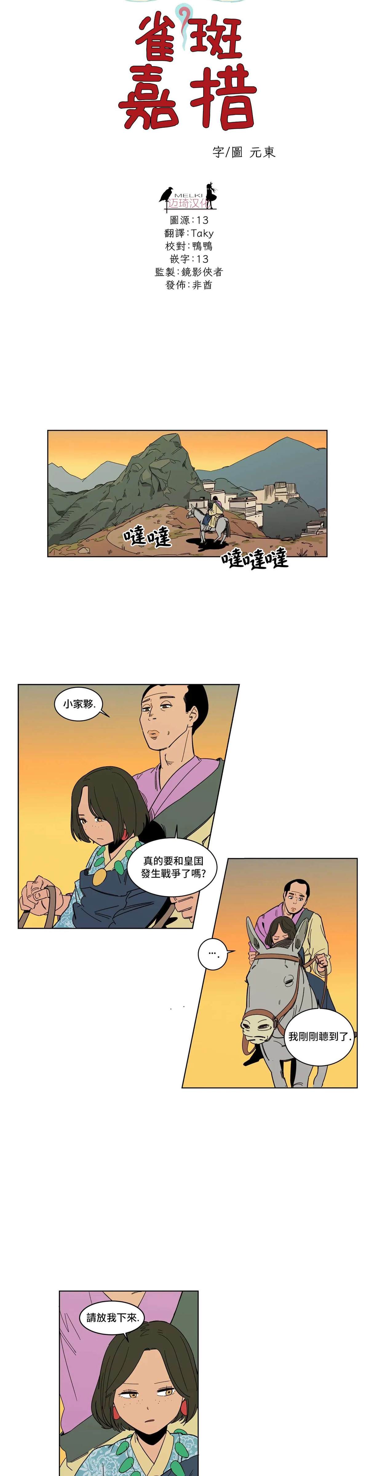 《雀斑嘉措》漫画最新章节第12话免费下拉式在线观看章节第【5】张图片