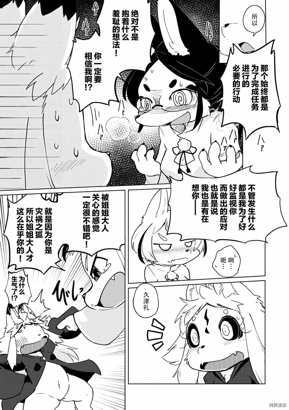 《灾祸之狐的久津礼》漫画最新章节第18话免费下拉式在线观看章节第【22】张图片