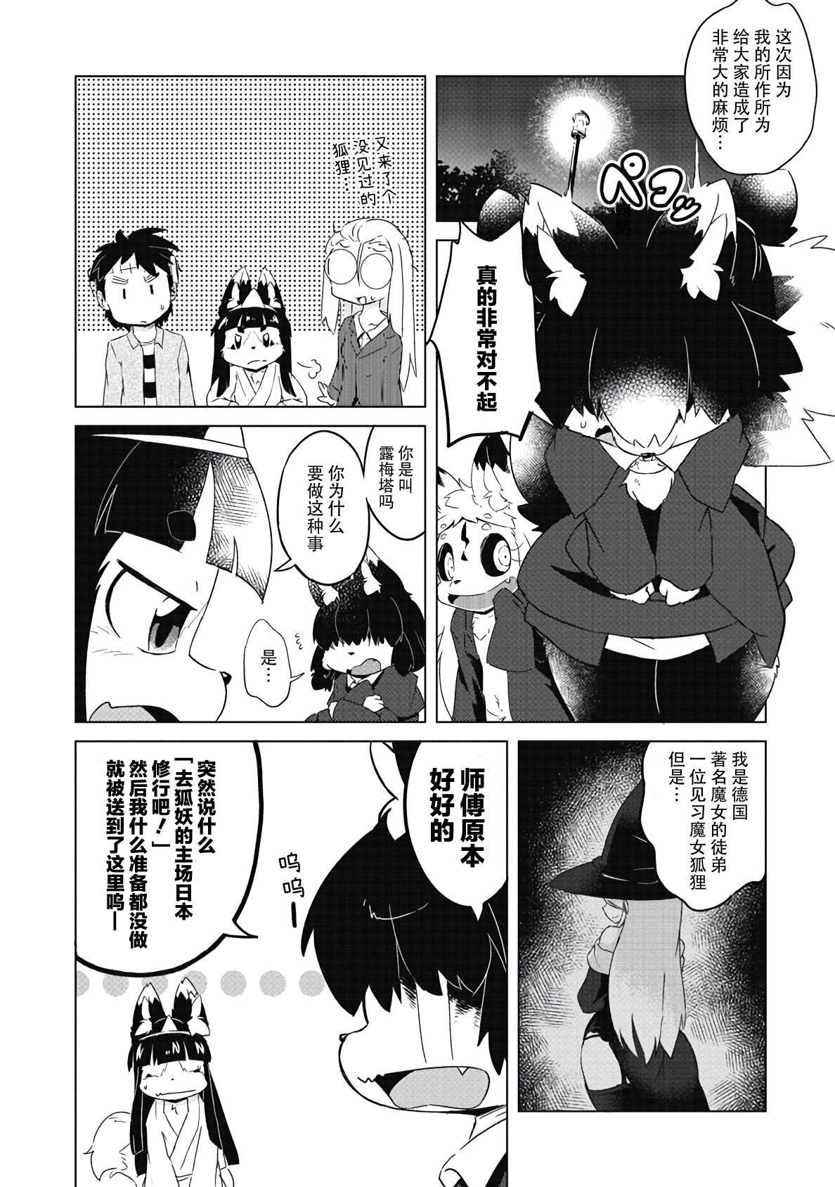 《灾祸之狐的久津礼》漫画最新章节第9话免费下拉式在线观看章节第【18】张图片