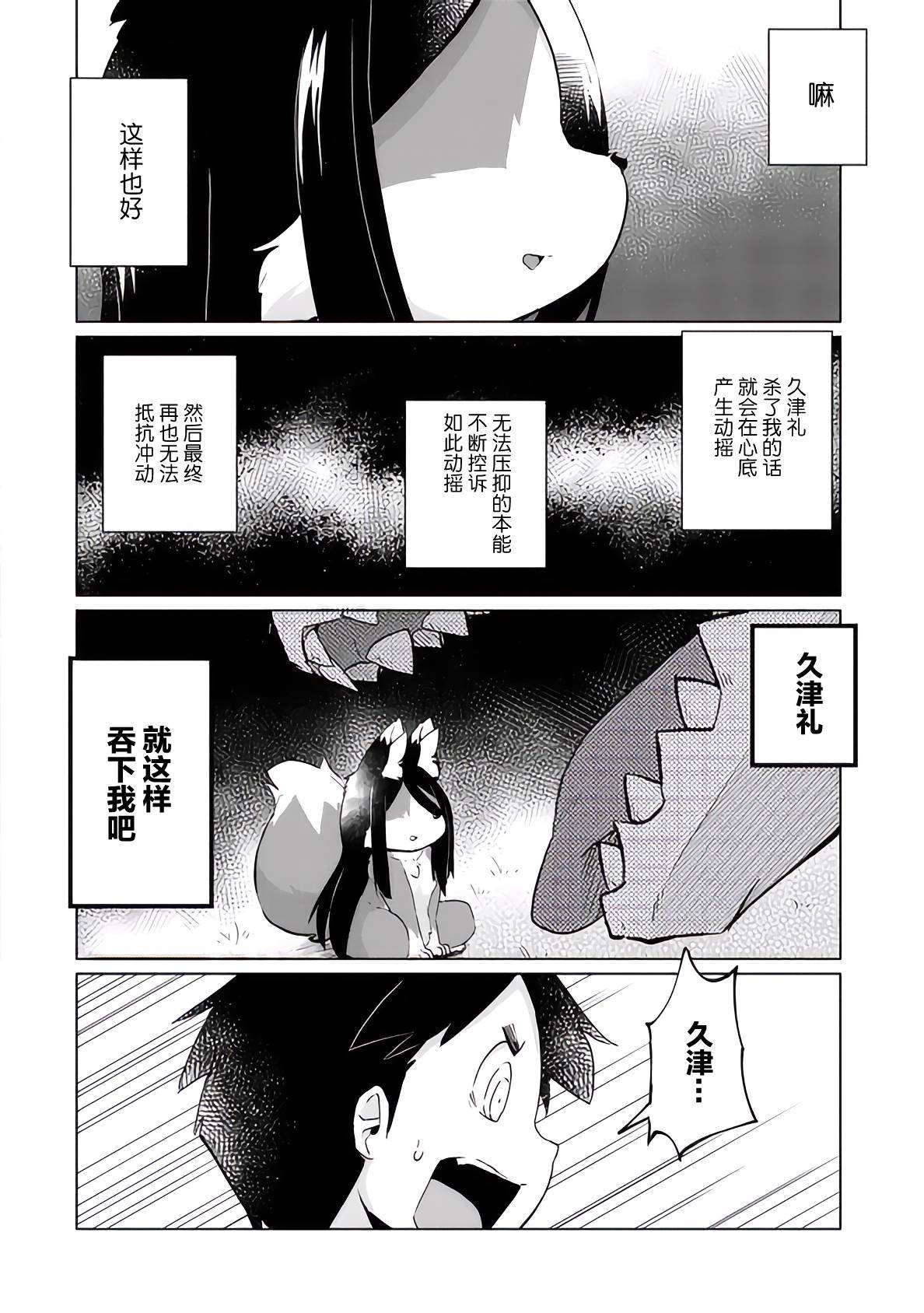 《灾祸之狐的久津礼》漫画最新章节第23话免费下拉式在线观看章节第【10】张图片