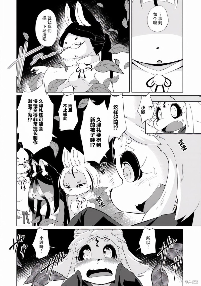 《灾祸之狐的久津礼》漫画最新章节第28话免费下拉式在线观看章节第【18】张图片