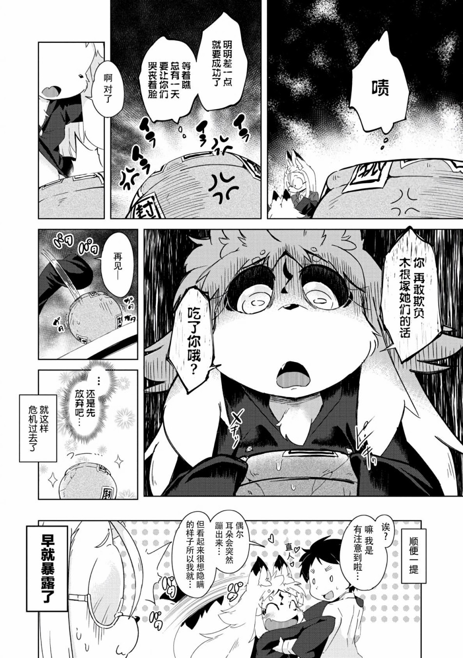 《灾祸之狐的久津礼》漫画最新章节第11话免费下拉式在线观看章节第【25】张图片