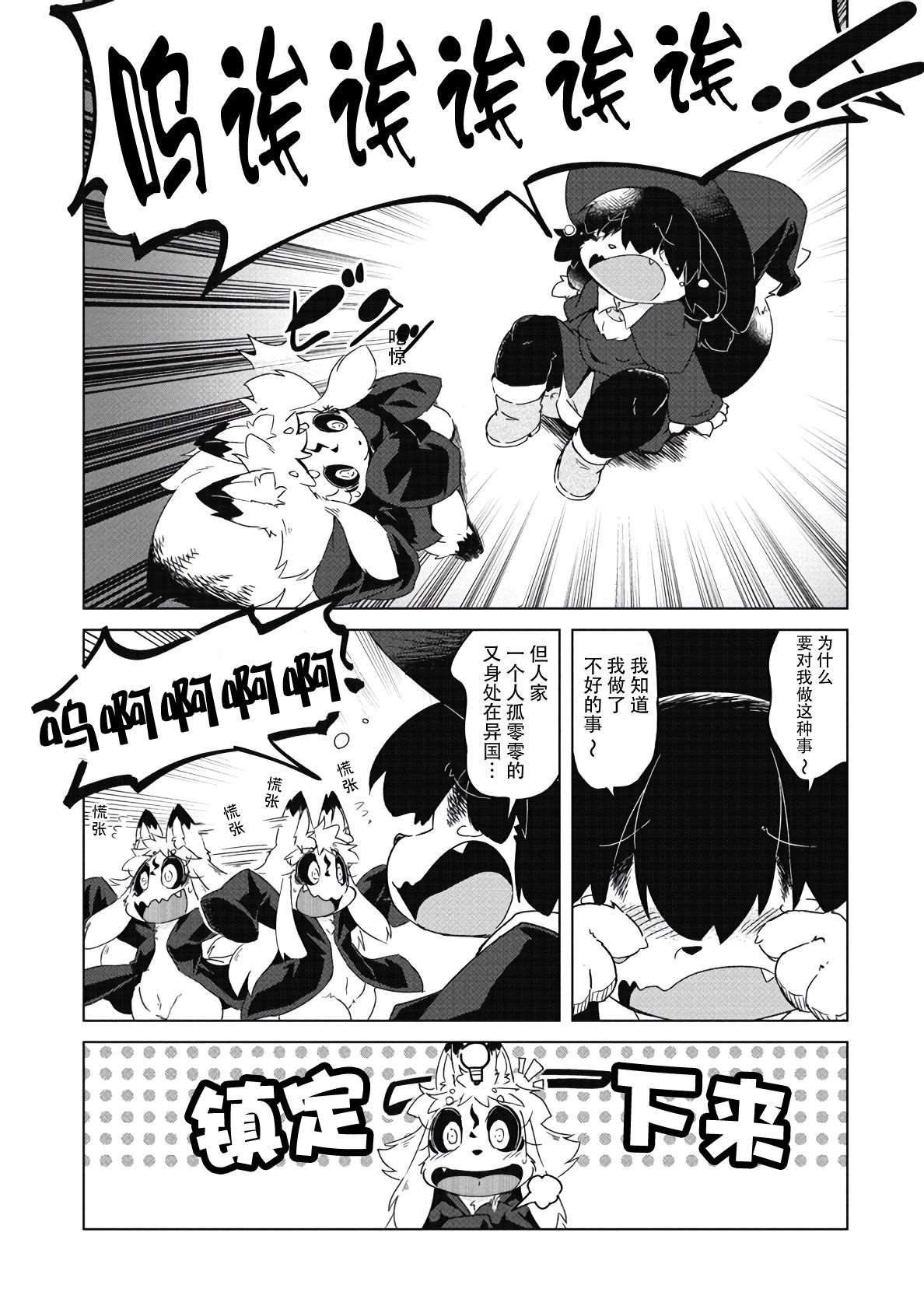 《灾祸之狐的久津礼》漫画最新章节第9话免费下拉式在线观看章节第【6】张图片