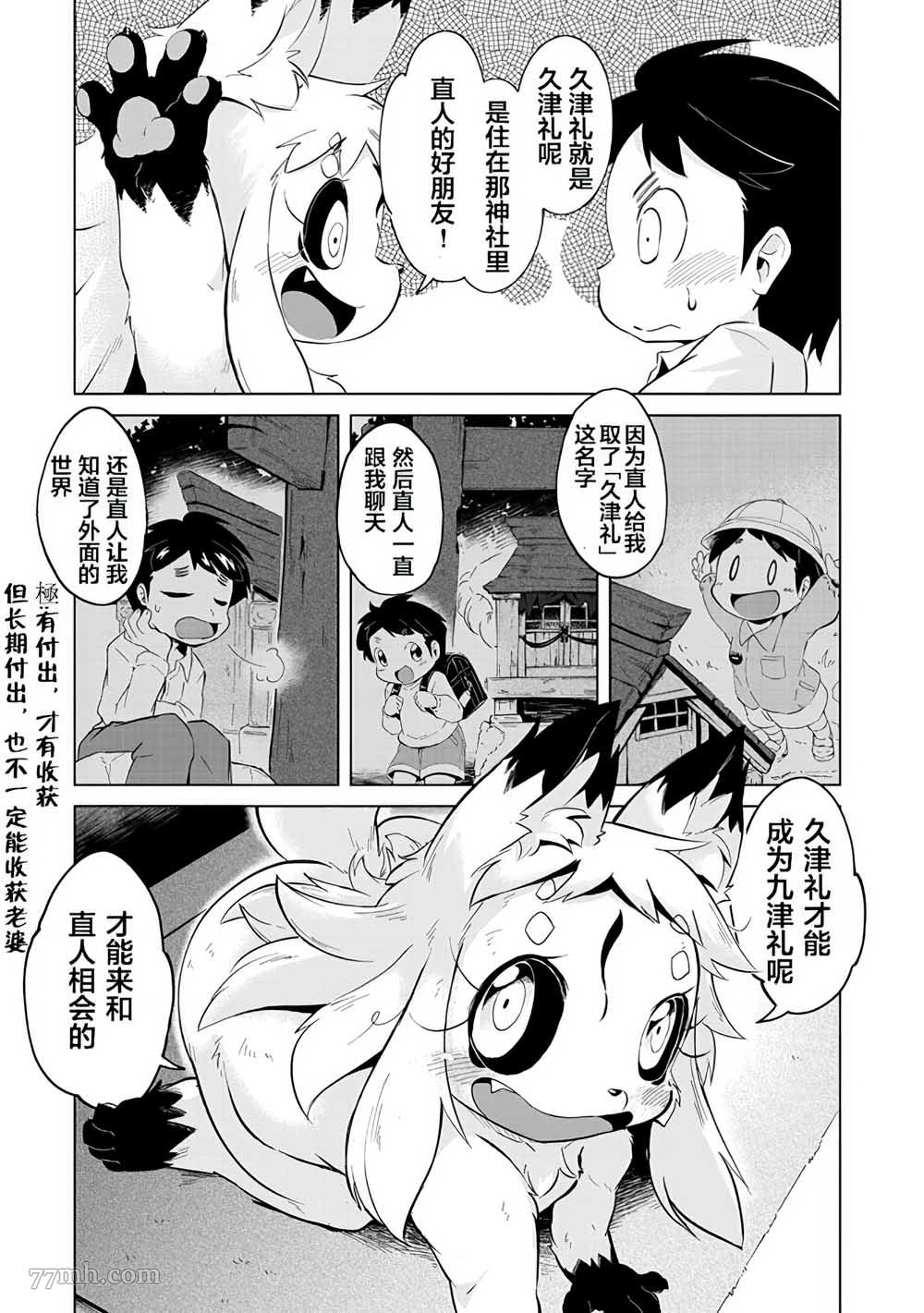 《灾祸之狐的久津礼》漫画最新章节第1话免费下拉式在线观看章节第【13】张图片