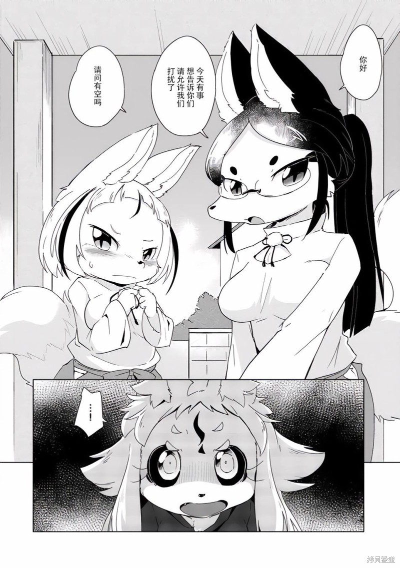 《灾祸之狐的久津礼》漫画最新章节第30话免费下拉式在线观看章节第【4】张图片