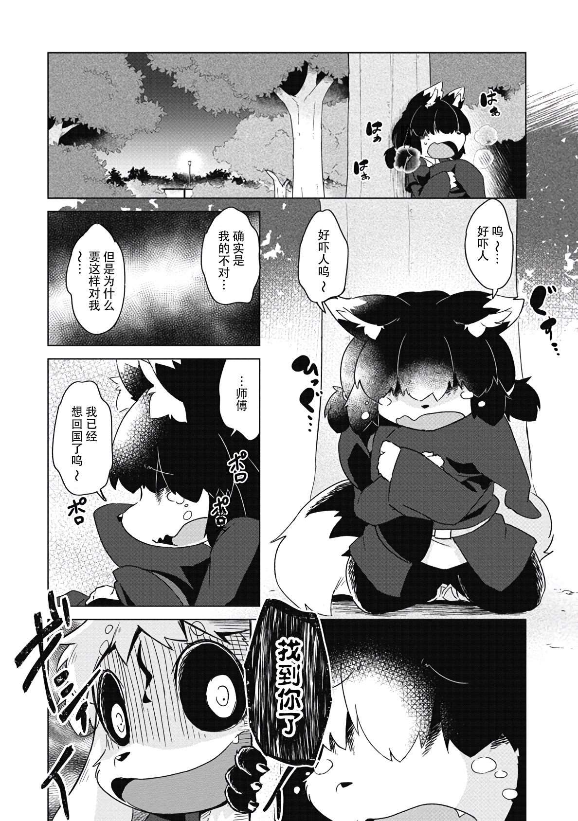 《灾祸之狐的久津礼》漫画最新章节第9话免费下拉式在线观看章节第【13】张图片