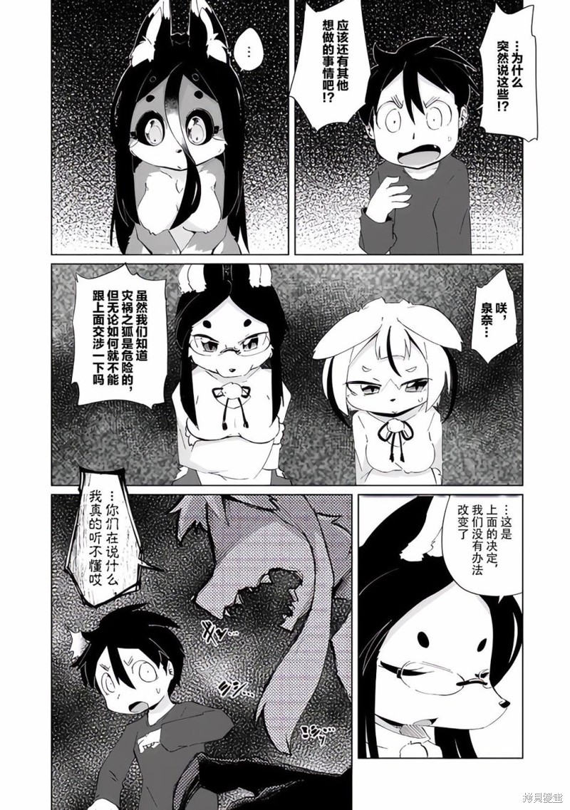 《灾祸之狐的久津礼》漫画最新章节第28话免费下拉式在线观看章节第【11】张图片