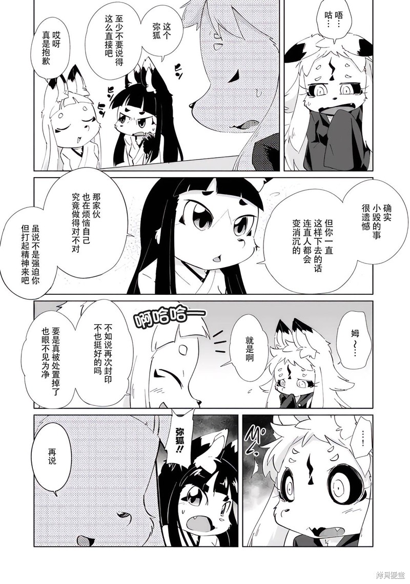 《灾祸之狐的久津礼》漫画最新章节第29话免费下拉式在线观看章节第【10】张图片