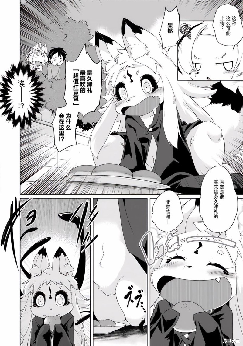 《灾祸之狐的久津礼》漫画最新章节第30话免费下拉式在线观看章节第【14】张图片