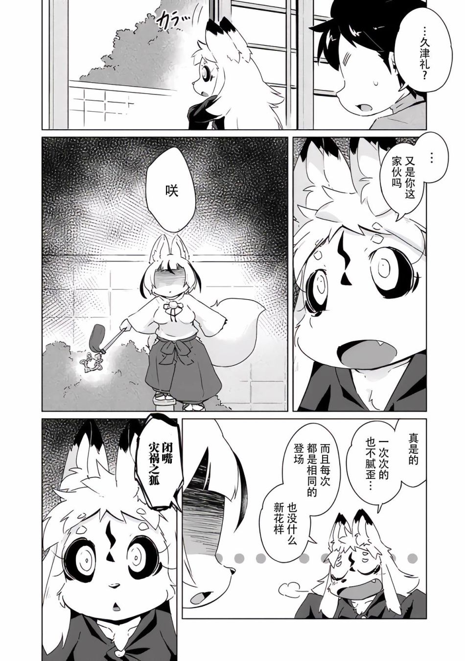 《灾祸之狐的久津礼》漫画最新章节第21话免费下拉式在线观看章节第【8】张图片