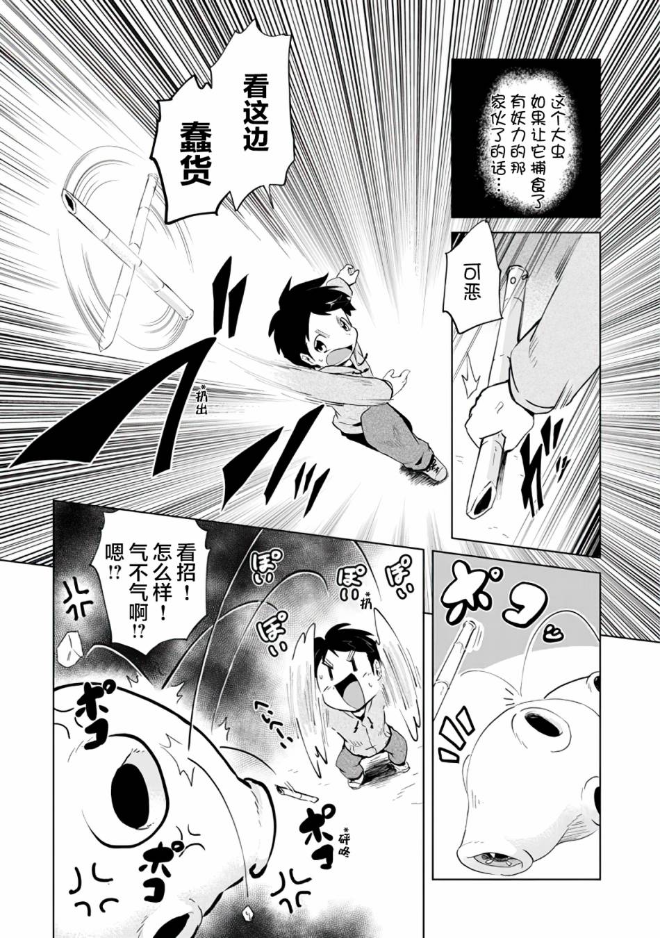 《灾祸之狐的久津礼》漫画最新章节第3话免费下拉式在线观看章节第【11】张图片