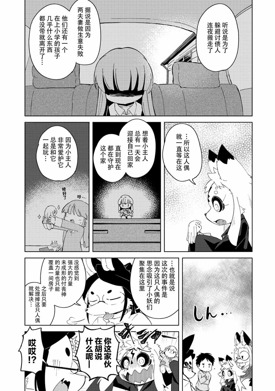 《灾祸之狐的久津礼》漫画最新章节第14话免费下拉式在线观看章节第【22】张图片